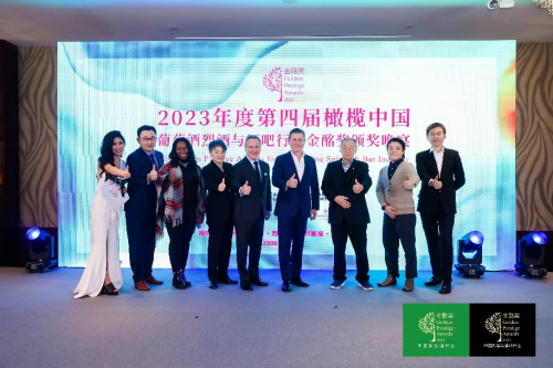 2023第四届橄榄中国・葡萄酒烈酒与酒吧行业“金酩奖”颁奖晚宴圆满举