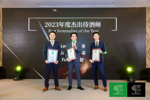 2023第四届橄榄中国・葡萄酒烈酒与酒吧行业“金酩奖”颁奖晚宴圆满举