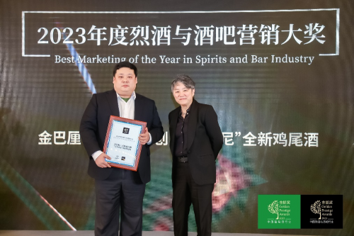 2023第四届橄榄中国・葡萄酒烈酒与酒吧行业“金酩奖”颁奖晚宴圆满举