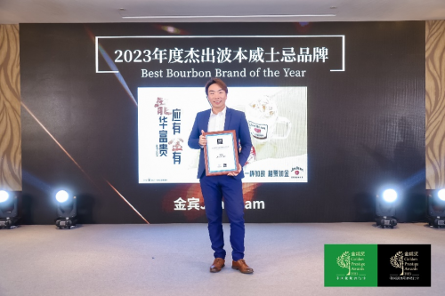 2023第四届橄榄中国・葡萄酒烈酒与酒吧行业“金酩奖”颁奖晚宴圆满举
