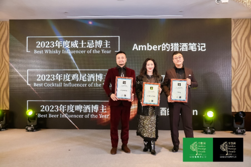 2023第四届橄榄中国・葡萄酒烈酒与酒吧行业“金酩奖”颁奖晚宴圆满举