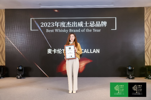 2023第四届橄榄中国・葡萄酒烈酒与酒吧行业“金酩奖”颁奖晚宴圆满举