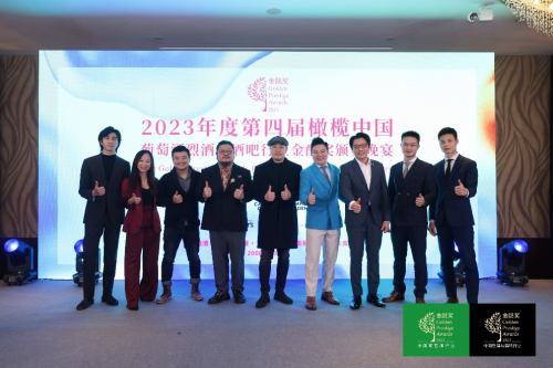 2023第四届橄榄中国・葡萄酒烈酒与酒吧行业“金酩奖”颁奖晚宴圆满举