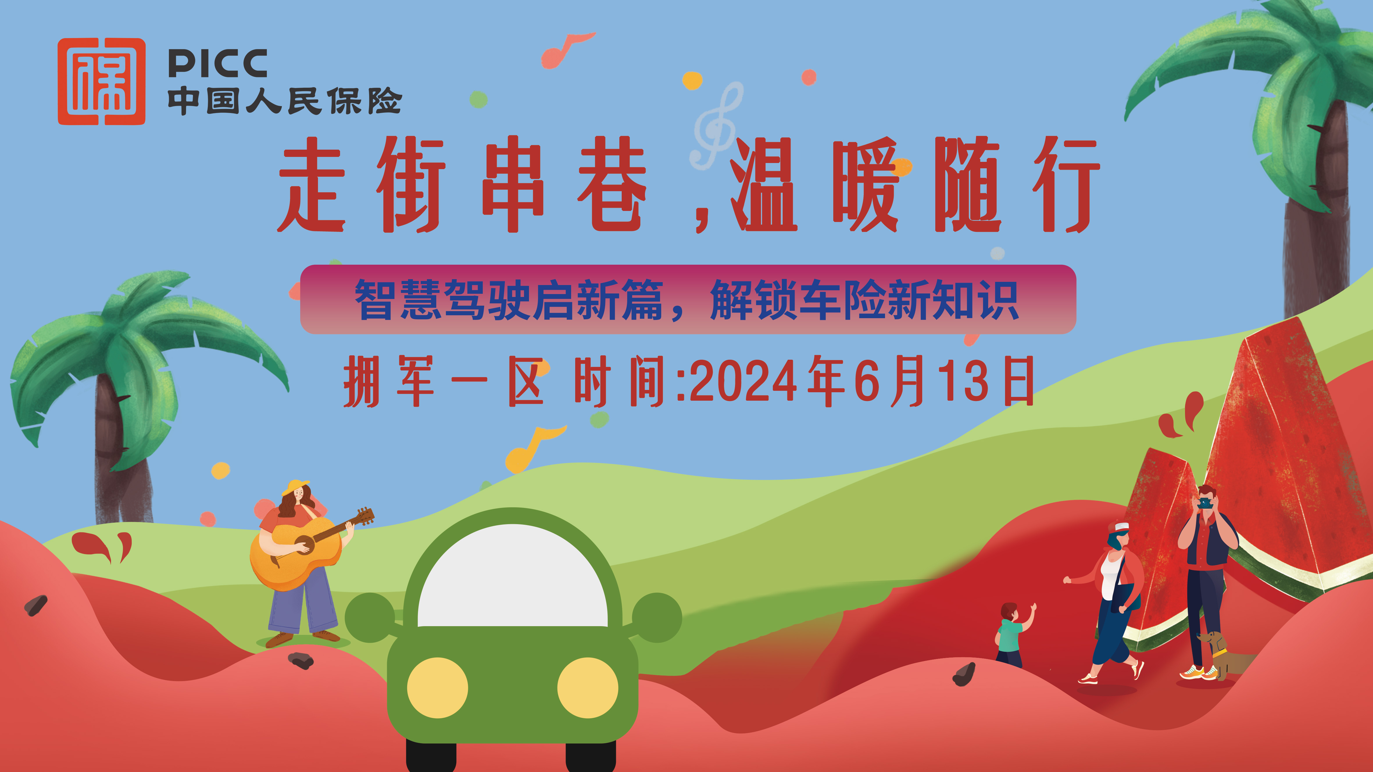走街串巷，温暖随行-拥军一区站