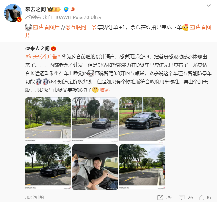 余承东邀请微博CEO王高飞试乘享界S9，后者当场下单