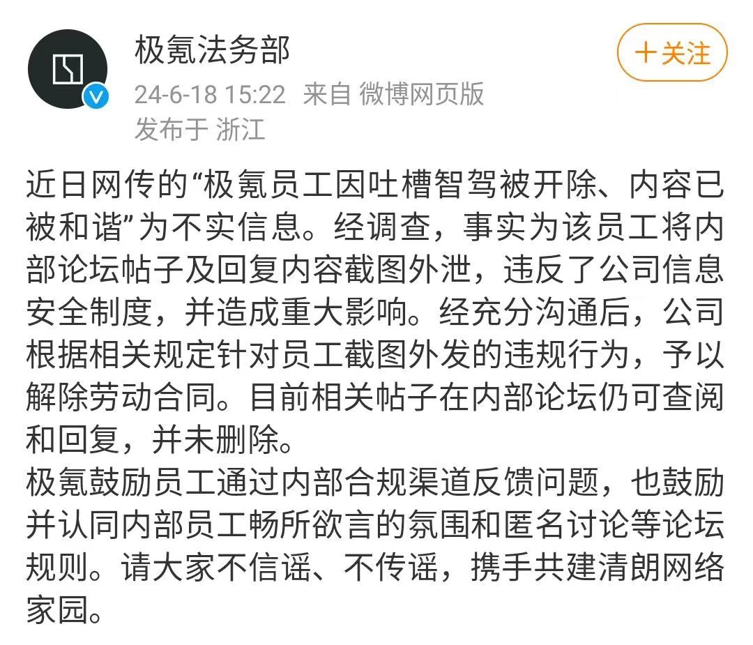 极氪员工因吐槽智驾被开除？官方回应
