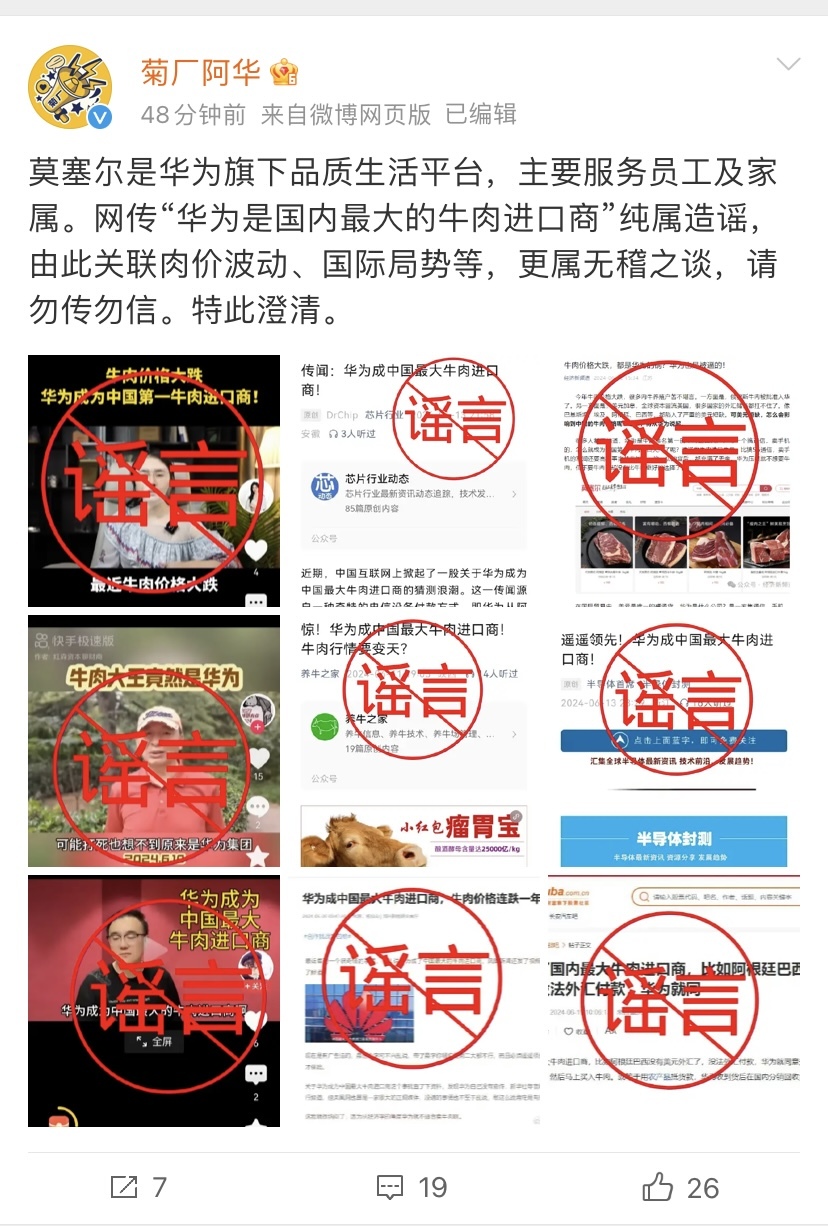 华为是中国最大的牛肉进口商？知情人士：2023年进口量为100吨