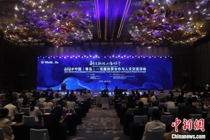 中外嘉宾相聚山东青岛探讨中国与东盟经贸人文合作新机遇