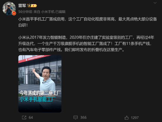 雷军：小米第二座智能工厂落成将生产待发布的折叠机