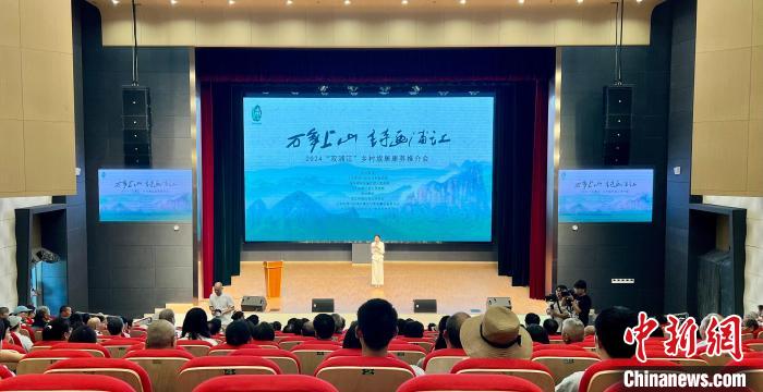 2024“双浦江”乡村旅居康养推介会在上海举办