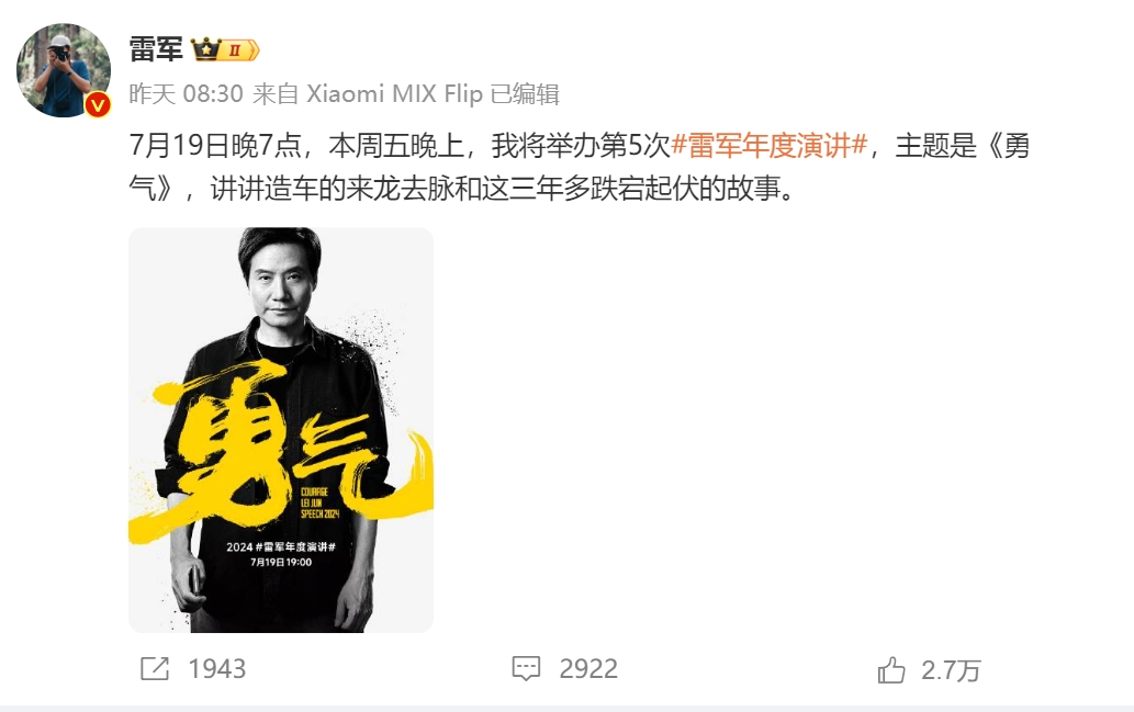 雷军年度演讲，明晚召开！小米官方发文：拜托大家不要再叫雷军爽文男主了