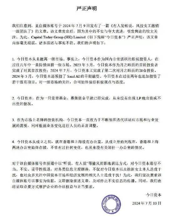 今日资本徐新声明：从未撤出一级市场，公司始终保持积极观点与态度
