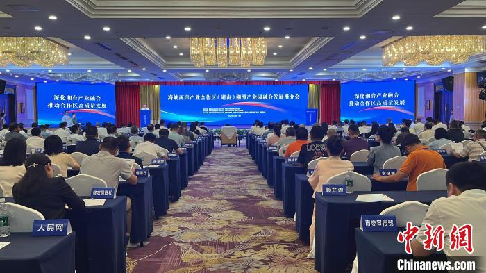 海峡两岸产业合作区（湖南）湘潭产业园计划到2025年新增台商投资5亿美元