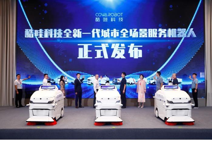 环卫装备头部企业齐聚横琴 见证酷哇科技2024全球产品发布会
