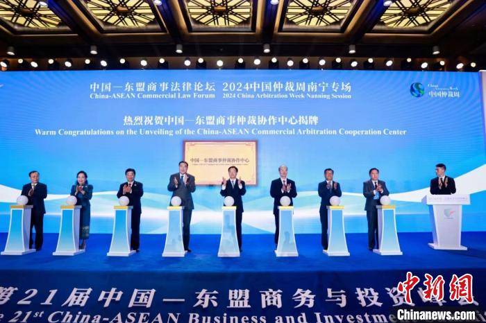中国—东盟商事仲裁协作中心揭牌