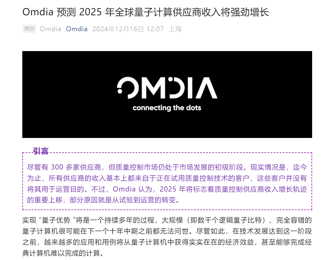 机构：预计2025年全球量子计算供应商收入将强劲增长