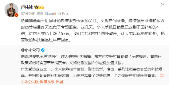 卢伟冰：小米手机日销量已达国补前4倍，进店人数上涨55%