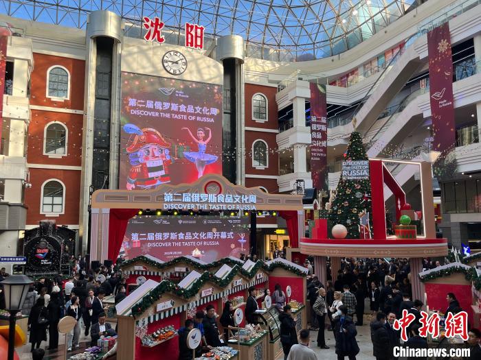 俄罗斯食品文化周沈阳启幕 千余种“俄式”年货受热捧