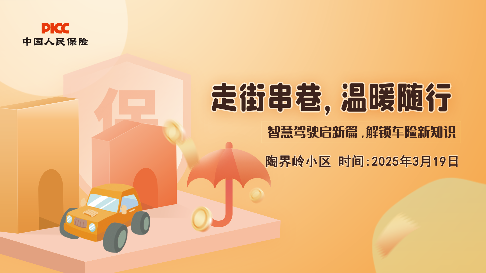 走街串巷,温暖随行-陶界岭小区站