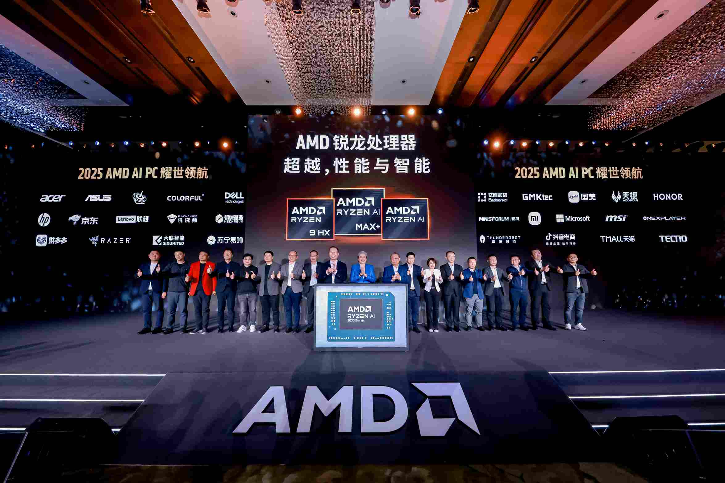 苏姿丰亮相AMD AI PC创新峰会 全力推动中国AI PC生态