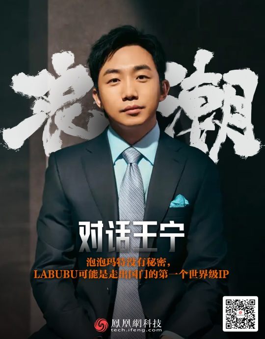 对话王宁：泡泡玛特没有秘密，OKR是有一天成为...