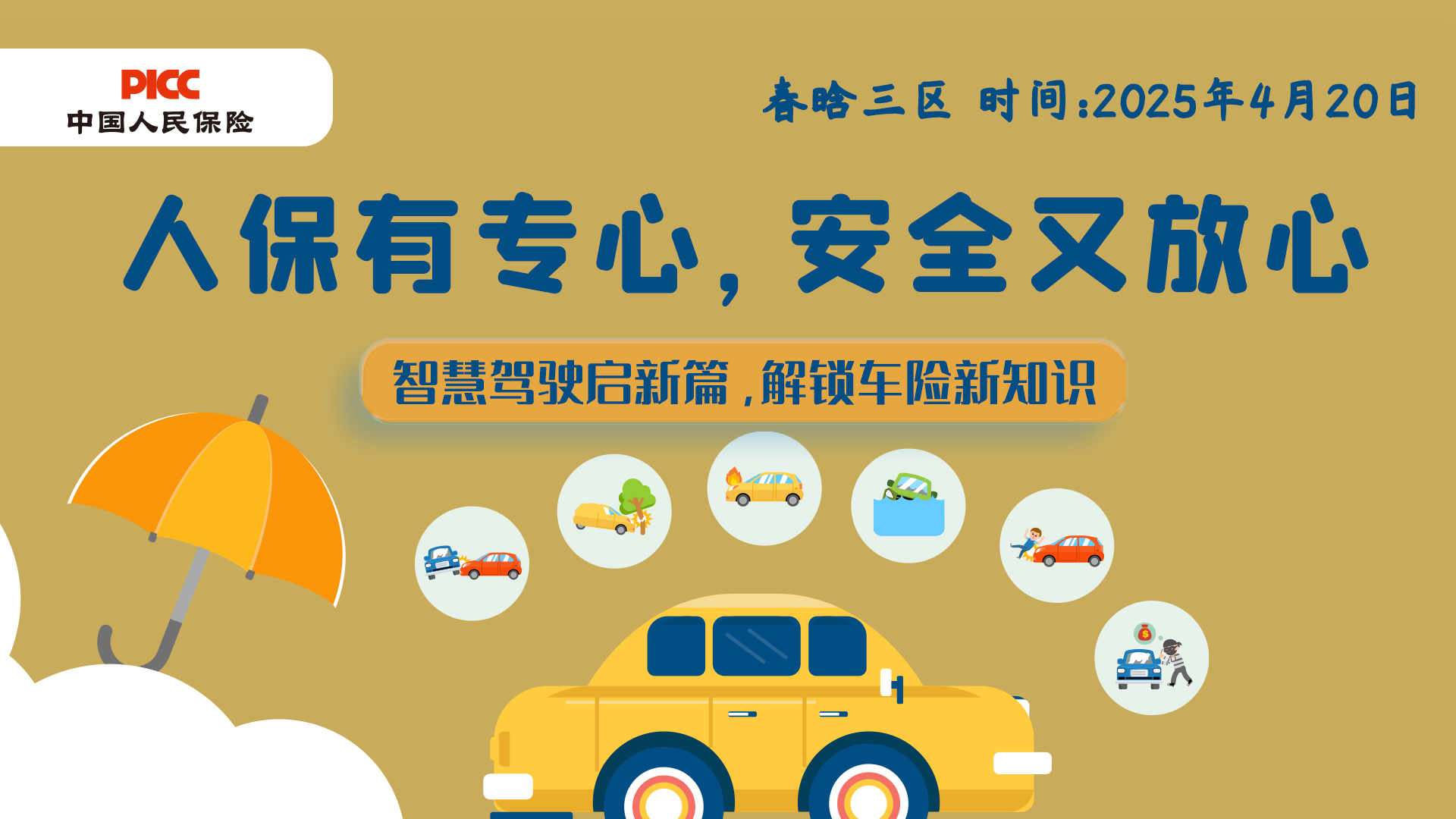 人保有专心，安全又放心-春晗三区站