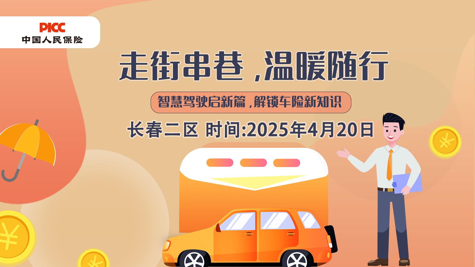 走街串巷,温暖随行-长春二区站