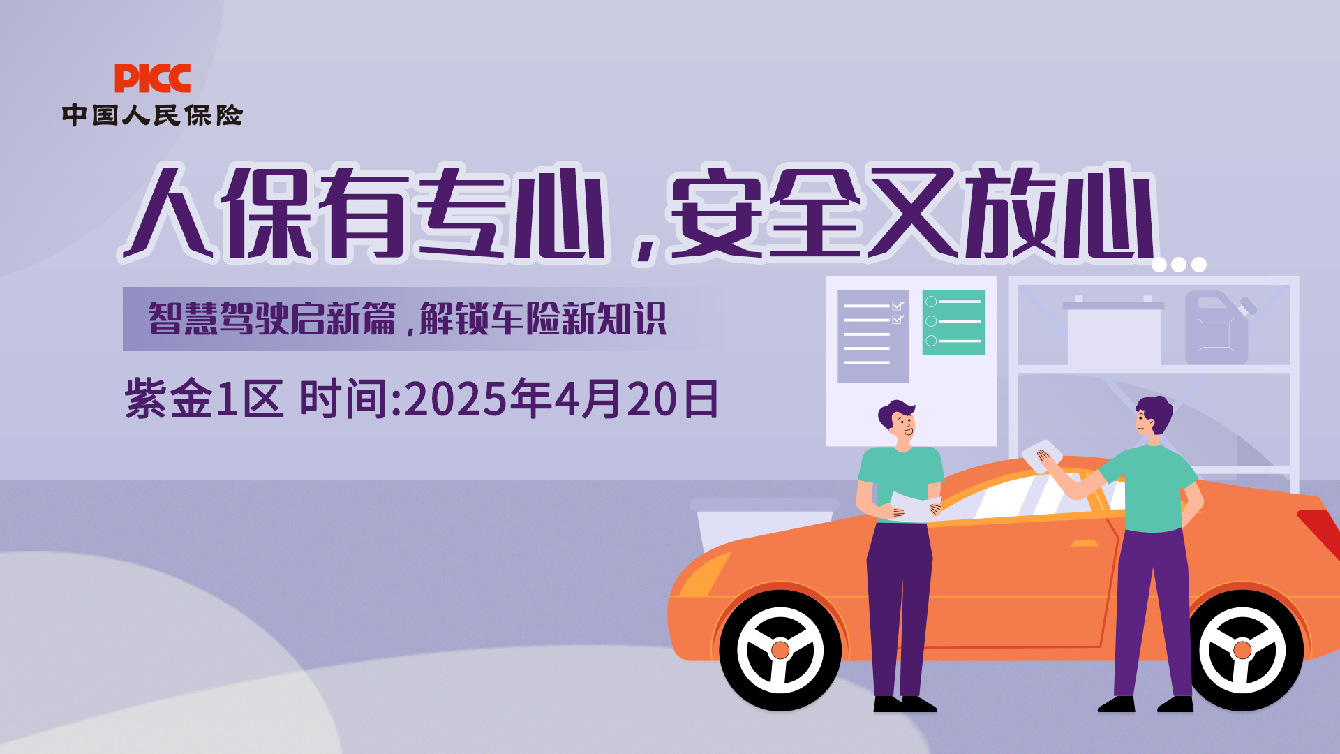 人保有专心，安全又放心-紫金1区站